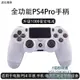 手把ps4pro游戲手柄pc電腦手柄二代steam安卓原裝ios手機ds4