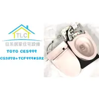 在飛比找蝦皮購物優惠-【TLC 日系住宅設備】TOTO 免治便座 CES999#S