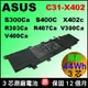 Asus電池(原廠) 華碩電池 S300C S300CA S400C S400CA S400e R303CA M500-R407Ca V300CA V400CA X402CA 電池 C31-X402 內置型電池