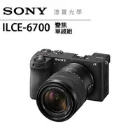 在飛比找Yahoo奇摩購物中心優惠-【分期0利率】SONY a6700 BODY+18-135 