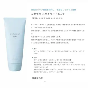 [日本直送] COTA Sera Spa 洗髮精(300ml/750ml) 護髮調理(200g/750g) 敏弱頭皮專用