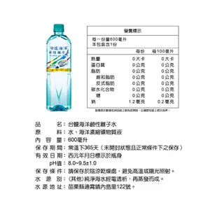 台鹽海洋鹼性離子水600ml/850ml/1500ml 單箱入 廠商直送