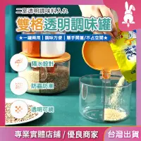 在飛比找蝦皮購物優惠-調味盒 附勺 雙格調味盒 馬卡龍調味盒 多格調味盒 味素盒 