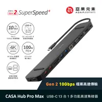 在飛比找PChome24h購物優惠-【亞果元素】CASA Hub Pro Max USB-C G