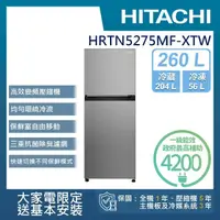 在飛比找momo購物網優惠-【HITACHI 日立】260L一級能效變頻雙門右開冰箱(H