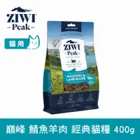 在飛比找PChome24h購物優惠-ZIWI巔峰 鯖魚羊肉 400g 經典風乾生食貓飼料