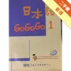 日本語GOGOGO（1）（單書）[二手書_普通]11315874257 TAAZE讀冊生活網路書店