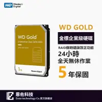 在飛比找蝦皮購物優惠-WD威騰【金標】1TB 2TB 4TB 6TB 8TB 10