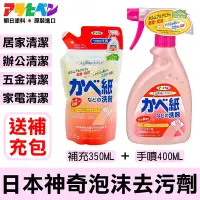 在飛比找Yahoo奇摩購物中心優惠-【日本Asahipen】神奇泡沫去污清潔劑 400ML 送補