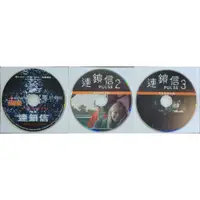 在飛比找蝦皮購物優惠-DVD ☆ 連鎖信 1+2+3｜陶德吉本罕 / 黛安艾雅拉高