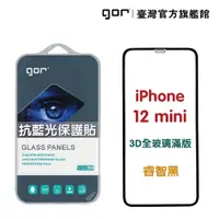 在飛比找蝦皮商城優惠-GOR保護貼 Apple iPhone 12 mini 熒紫