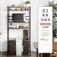 在飛比找momo購物網優惠-【b.a.l.f 琦晟】台灣製 83面寬可調四層收納架(冰箱