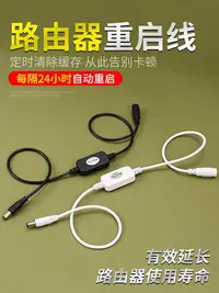 在飛比找Yahoo!奇摩拍賣優惠-路由器定時重啟控制器自動斷電電源智能線聲控開關連接線復位神器