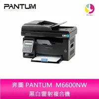 在飛比找蝦皮商城優惠-奔圖 PANTUM M6600NW 黑白雷射列印/複印/掃描