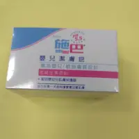 在飛比找蝦皮購物優惠-施巴嬰兒潔膚皂100g 嬰兒肥皂~台北可面交