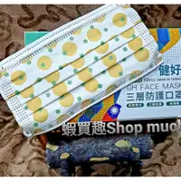 在飛比找蝦皮購物優惠-💯台灣製 健豪 文創塗鴉 黃綠圓點 成人平面防護口罩