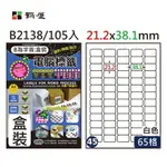 鶴屋 - #045 B2138 白 65格 105入 三用標籤21.2×38.1MM