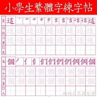 在飛比找樂天市場購物網優惠-繁體字練字帖-繁體描紅本字帖小學生兒童繁體字筆畫筆順香港臺灣