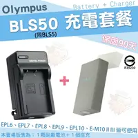在飛比找樂天市場購物網優惠-【套餐組合】 Olympus 充電套餐 BLS50 BLS5