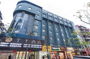 全季酒店(武漢武昌中南路店)(原中南地鐵站店)Ji Hotel (Wuhan Wuchang Zhongnan Road)