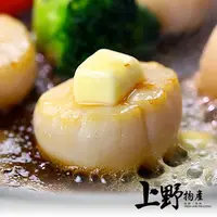 在飛比找PChome24h購物優惠-【上野物產】極選鮮甜小貝柱 (300g±10%/包) x5包