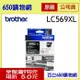 (含稅) BROTHER 兄弟 LC569XL-BK 黑色原廠墨水匣 適用機型 MFC-J3520 MFC-J3720