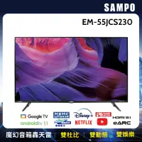 在飛比找momo購物網優惠-【SAMPO 聲寶】55型4K HDR新轟天雷智慧聯網顯示器