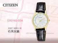 在飛比找Yahoo!奇摩拍賣優惠-CITIZEN 星辰 手錶專賣店 ER0183-05A 石英