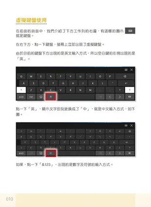 銀髮爸媽第一次玩Windows 10就上手：手機╳平板╳筆電一次就搞定