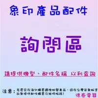 在飛比找蝦皮購物優惠-【原廠公司貨】象印專用 內鍋/墊圈/上蓋/烤盤/咖啡壺/攪拌