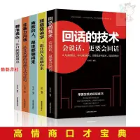 在飛比找蝦皮購物優惠-🔥全新 哈佛情商課 高情商聊天術情商高說話讓人舒服一開口就讓