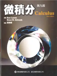 在飛比找TAAZE讀冊生活優惠-微積分（Calculus, 9e） (二手書)