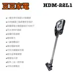 ［一【禾聯家電】機多用］HERAN 禾聯 除蹣吸塵器 HDM-22L1  下單前請先詢問