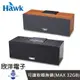 ※ 欣洋電子 ※ Hawk 藍牙喇叭 SOUNDBAR藍牙喇叭 淺橡木/黑 (08-HGU106) 藍芽喇叭