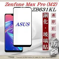 在飛比找有閑購物優惠-【愛瘋潮】華碩 ASUS ZenFone Max Pro M