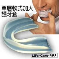 在飛比找PChome24h購物優惠-暢銷歐美之防磨牙大眾運動單層加大型軟式護牙套好戴,(牙套1入