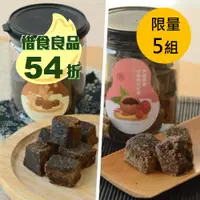 在飛比找台灣好農優惠-[即期54折](2罐組)綜合黑磚薑糖組(250g/罐)(古早