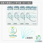 【牙齒寶寶】加拿大美適MAXILL 牙線穿引器 牙橋穿引線 牙橋穿透線 大圈軟線 矯正清潔