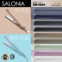 在飛比找PChome24h購物優惠-Salonia 直捲兩用負離子造型夾 24mm 15mm S