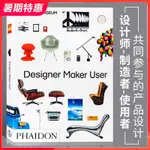 【現貨】【英文版】DESIGNER MAKER USER THE DESIGN MUSEUM 設計師 製造者 使用者 三