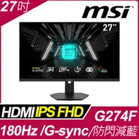 在飛比找PChome24h購物優惠-MSI G274F 平面電競螢幕 (27型/FHD/180h