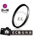 【EC數位】德國 B+W 62mm MRC UV 多層鍍膜 保護鏡 濾鏡 全新盒裝