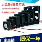 24小時出貨= 全新DC5V 12V 24V 靜音大風量散熱風扇電腦CPU機箱功放變頻器電源