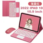 ✩新機顏色海棠紅適用IPAD2022版第十代10.9英寸A2757鍵盤保