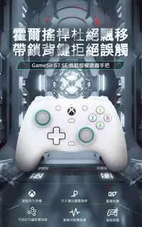 在飛比找Yahoo!奇摩拍賣優惠-GameSir G7 SE有線手把XBOX微軟授權搖 隨插即