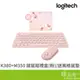 Logitech 羅技 K380+M350 鍵鼠組 無線鍵盤 送風格小鼠墊 限量禮盒 粉色