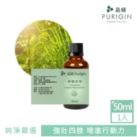 在飛比找momo購物網優惠-【Purigin 品植】檸檬香茅精油50ml歐盟有機(檸檬草