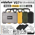 數位小兔【VIDAFUN V07 灰黑 黃黑 軍綠 黑色 隨行抗撞防水氣密收納盒】保護箱 防撞箱 氣密箱 收納箱 防水箱