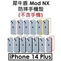 在飛比找蝦皮購物優惠-特價中~【犀牛盾原廠盒裝】Apple iPhone 14 P