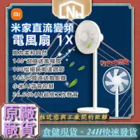 在飛比找蝦皮購物優惠-小米 米家直流變頻電風扇 1X 智慧空氣循環扇 模擬自然風 